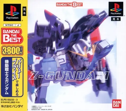 機動戦士Ζガンダム｜プレイステーション（PS1）｜バンダイ
