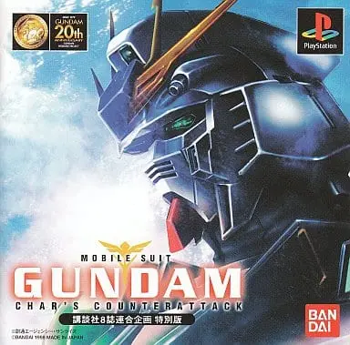 機動戦士ガンダム逆襲のシャア｜プレイステーション（PS1）｜バンダイ