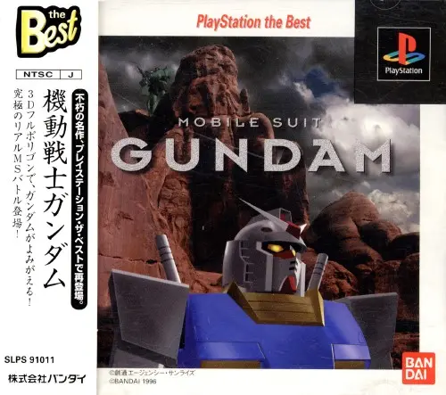 機動戦士ガンダム｜プレイステーション（PS1）｜バンダイ