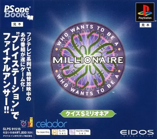 クイズミリオネア｜プレイステーション（PS1）｜アイドスインタラクティブ