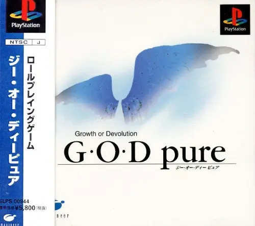 ジーオーディーピュア｜プレイステーション（PS1）｜イマジニア