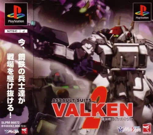 重装機兵ヴァルケン2｜プレイステーション（PS1）｜メサイヤ（日本コンピュータシステム）