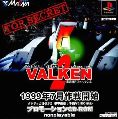 重装機兵ヴァルケン2｜プレイステーション（PS1）｜メサイヤ（日本コンピュータシステム）