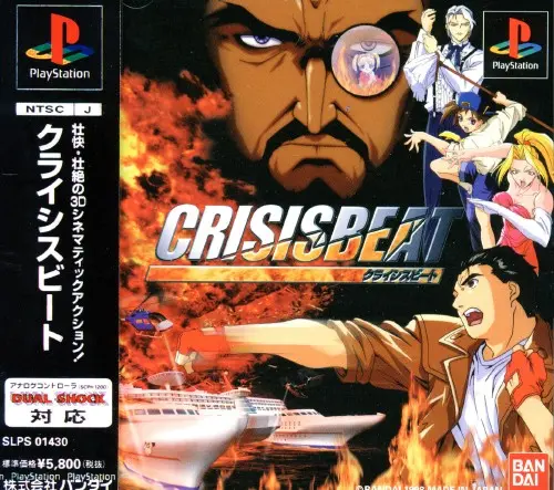 クライシスビート｜プレイステーション（PS1）｜バンダイ