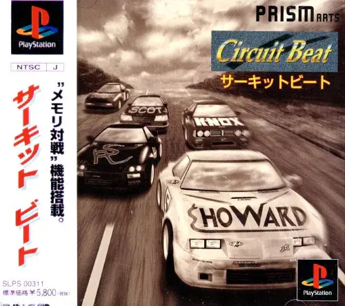 サーキットビート｜プレイステーション（PS1）｜プリズムアーツ