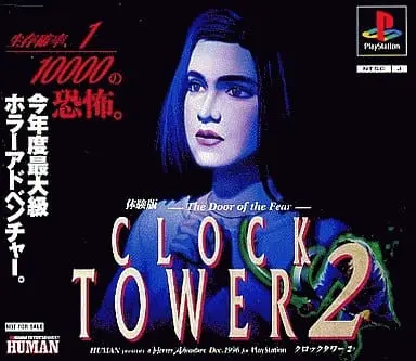 クロックタワー2｜プレイステーション（PS1）｜ヒューマン