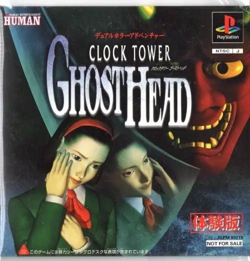 クロックタワーゴーストヘッド｜プレイステーション（PS1）｜ヒューマン