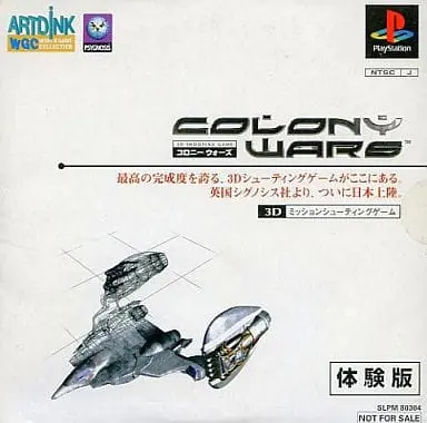 コロニーウォーズ｜プレイステーション（PS1）｜アートディンク