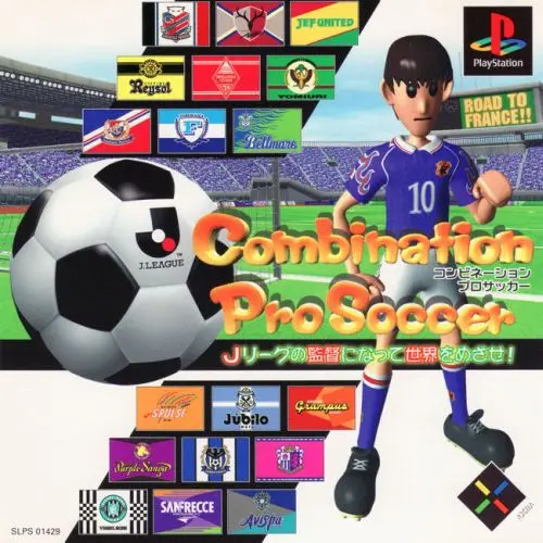 コンビネーションプロサッカー｜プレイステーション（PS1）｜アクセラ
