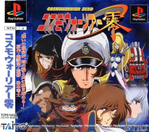 コスモウォーリアー零｜プレイステーション（PS1）｜タイトー