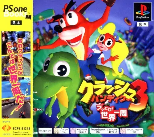 クラッシュバンディクー3ブッとび世界一周|プレイステーション(PS1)|ソニーコンピュータエンタテインメント