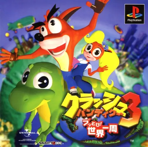 クラッシュバンディクー3ブッとび世界一周|プレイステーション(PS1)|ソニーコンピュータエンタテインメント
