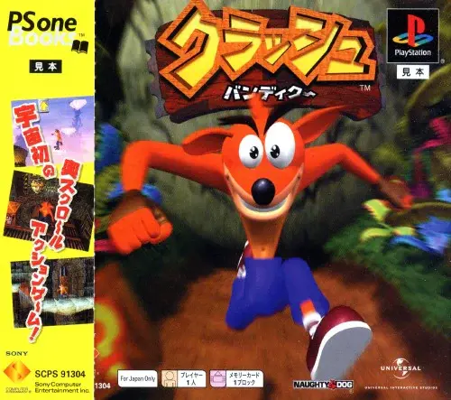 クラッシュバンディクー|プレイステーション(PS1)|ソニーコンピュータエンタテインメント