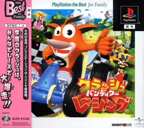 クラッシュバンディクーレーシング｜プレイステーション（PS1）｜ソニーコンピュータエンタテインメント