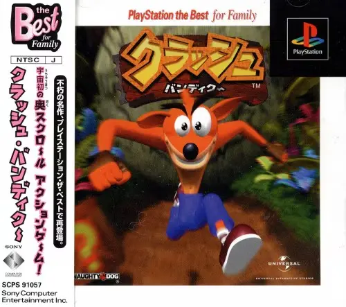 クラッシュバンディクー|プレイステーション(PS1)|ソニーコンピュータエンタテインメント