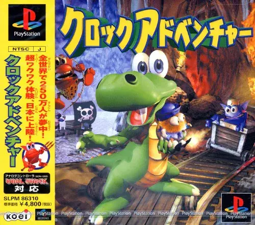 クロック アドベンチャー｜プレイステーション（PS1）｜コーエー