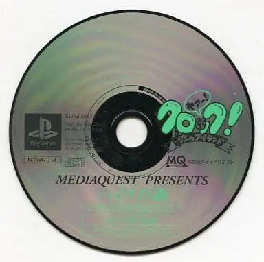 クロックパウパウアイランド｜プレイステーション（PS1）｜メディアクエスト