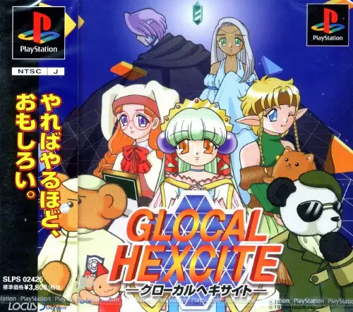 グローカルヘキサイト｜プレイステーション（PS1）｜ローカス