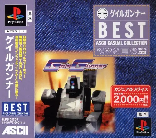 ゲイルガンナー｜プレイステーション（PS1）｜アスキー