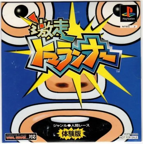 激走トマランナー|プレイステーション(PS1)|ソニーコンピュータエンタテインメント