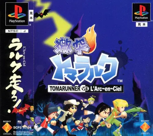 激突トマラルク｜プレイステーション（PS1）｜ソニーコンピュータエンタテインメント