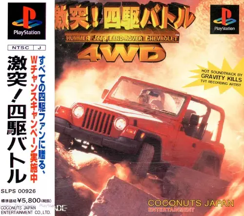 激突四駆バトル4WD｜プレイステーション（PS1）｜ココナッツジャパンエンターテイメント