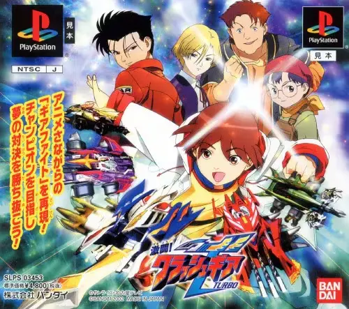 激闘クラッシュギアTURBO｜プレイステーション（PS1）｜バンダイ
