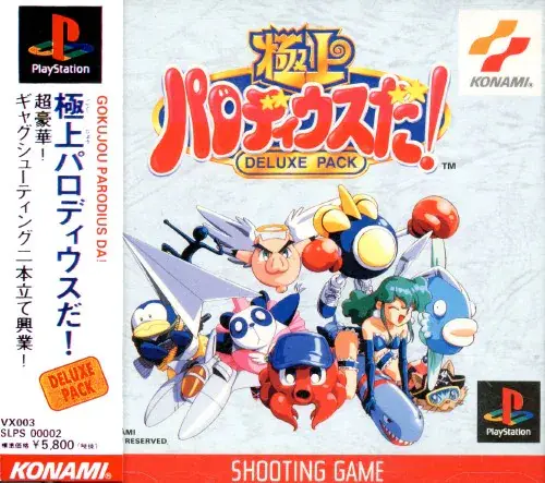極上パロディウスだ デラックスパック｜プレイステーション（PS1）｜コナミ
