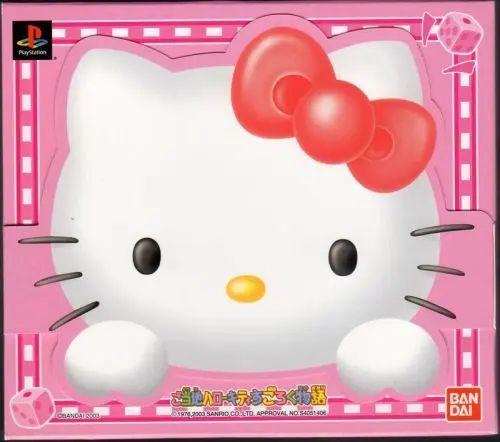 ご当地ハローキティすごろく物語｜プレイステーション（PS1）｜バンダイ