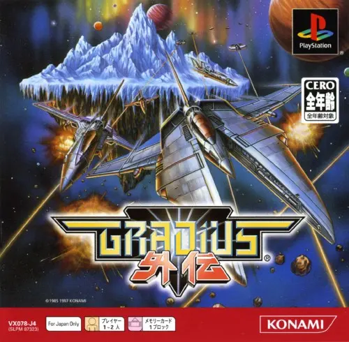グラディウス外伝｜プレイステーション（PS1）｜コナミ