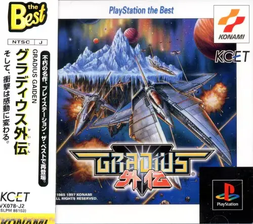 グラディウス外伝｜プレイステーション（PS1）｜コナミ