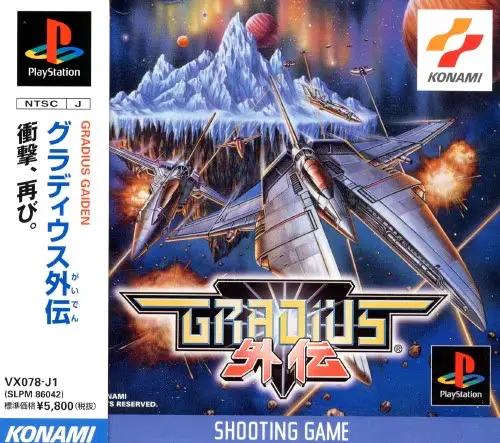 グラディウス外伝｜プレイステーション（PS1）｜コナミ