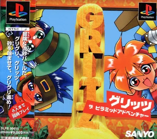 グリッツザピラミッドアドベンチャー｜プレイステーション（PS1）｜三洋電機