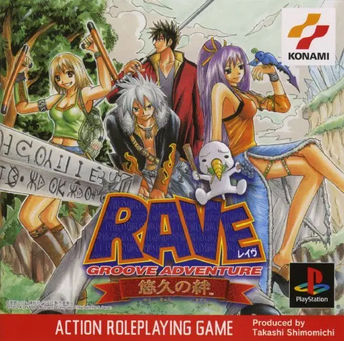 グルーヴアドベンチャーレイヴ悠久の絆|プレイステーション(PS1)|コナミ