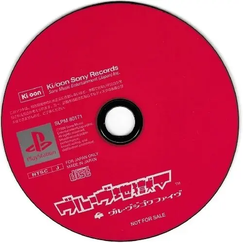 グルーヴ地獄V｜プレイステーション（PS1）｜ソニーミュージックエンタテインメント