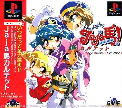 Jaja馬カルテット|プレイステーション(PS1)|GMF