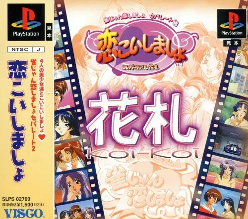 雀じゃん恋しましょセパレート2恋こいしましょ｜プレイステーション（PS1）｜ビスコ