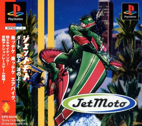 ジェットモト｜プレイステーション（PS1）｜ソニーコンピュータエンタテインメント