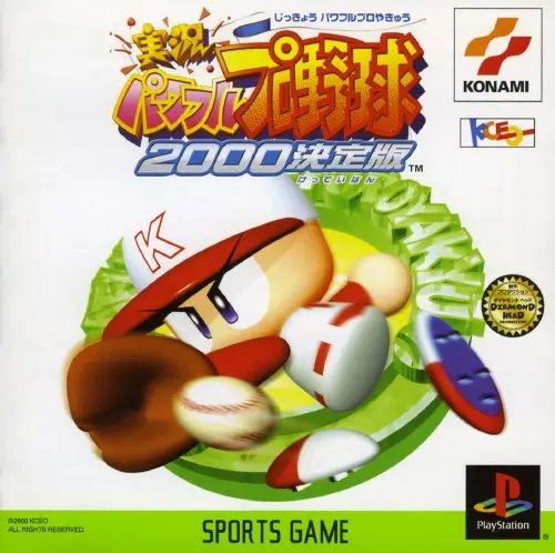 実況パワフルプロ野球2000決定版｜プレイステーション（PS1）｜コナミ