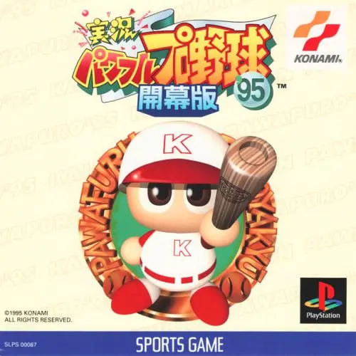 実況パワフルプロ野球'95開幕版｜プレイステーション（PS1）｜コナミ