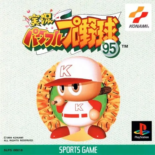 実況パワフルプロ野球'95｜プレイステーション（PS1）｜コナミ