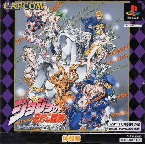 ジョジョの奇妙な冒険｜プレイステーション（PS1）｜カプコン
