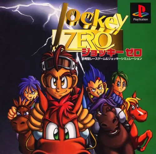 ジョッキーゼロ｜プレイステーション（PS1）｜ライトスタッフ