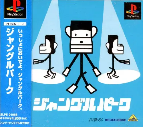 ジャングルパーク｜プレイステーション（PS1）｜バンダイビジュアル
