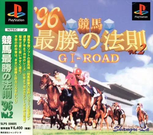 競馬最勝の法則96vol.vol.2GI-ROAD|プレイステーション(PS1)|シャングリラ