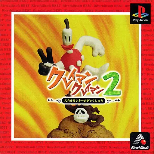 クレイマンクレイマン2スカルモンキーのぎゃくしゅう｜プレイステーション（PS1）｜リバーヒルソフト