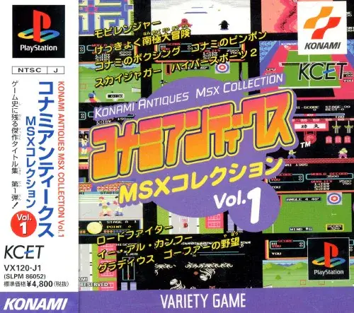 コナミアンティークス MSXコレクション Vol.1|プレイステーション(PS1)|コナミ