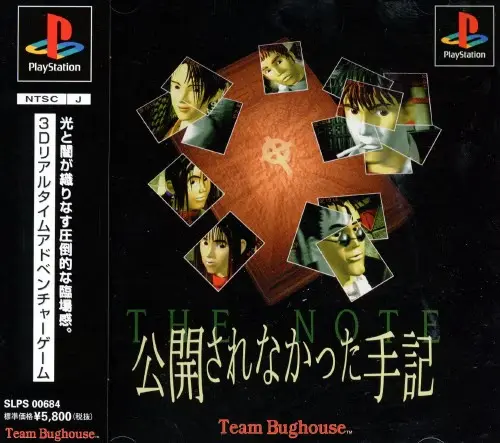 公開されなかった手記｜プレイステーション（PS1）｜チームバグハウス