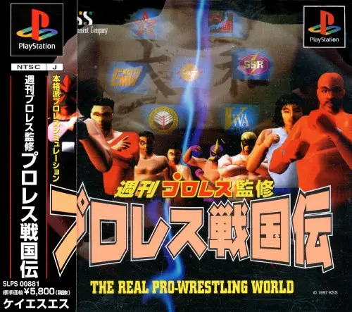 週刊プロレス監修プロレス戦国伝｜プレイステーション（PS1）｜KSS