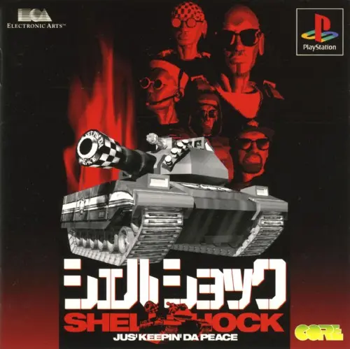 シェルショック｜プレイステーション（PS1）｜エレクトロニックアーツビクター